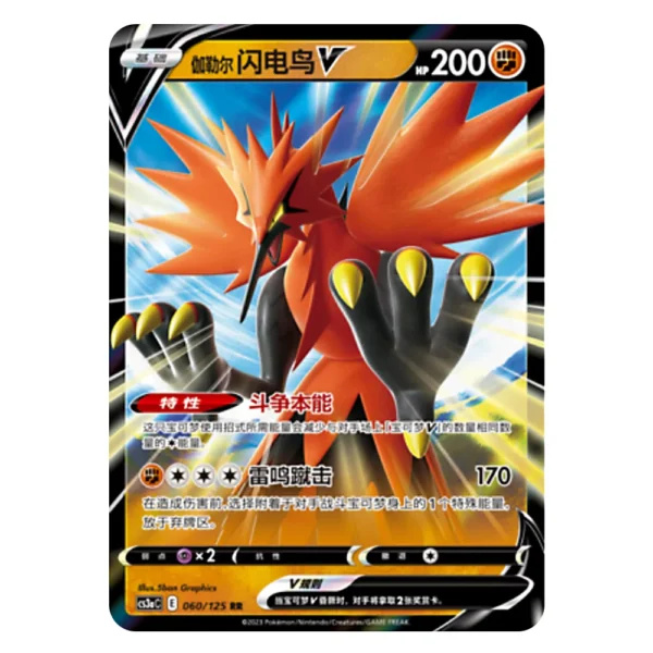 Galarian Zapdos V CS3aC E 060\125 RR