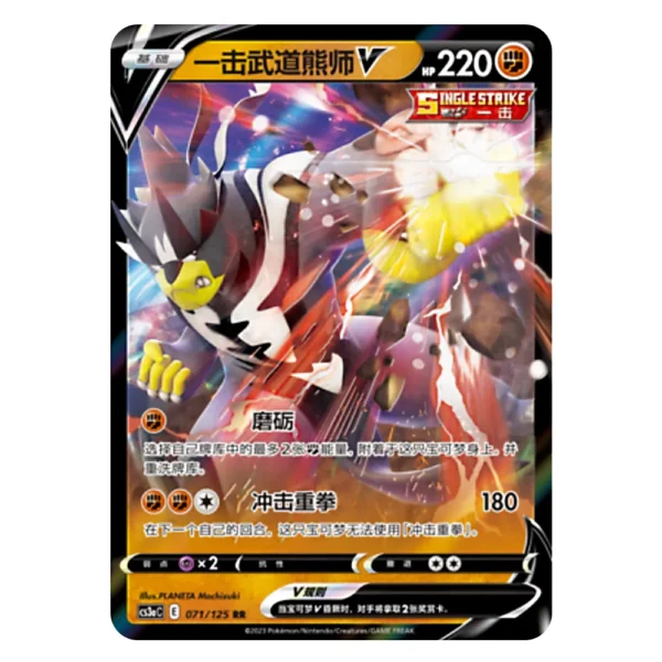 Single Strike Urshifu V CS3aC E 071\125 RR