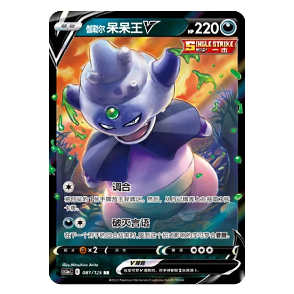 Galarian Slowking V CS3aC E 081\125 RR