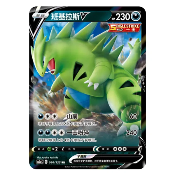 Tyranitar V CS3aC E 086\125 RR
