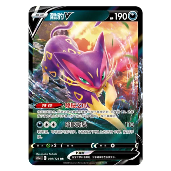 Liepard V CS3aC E 090\125 RR