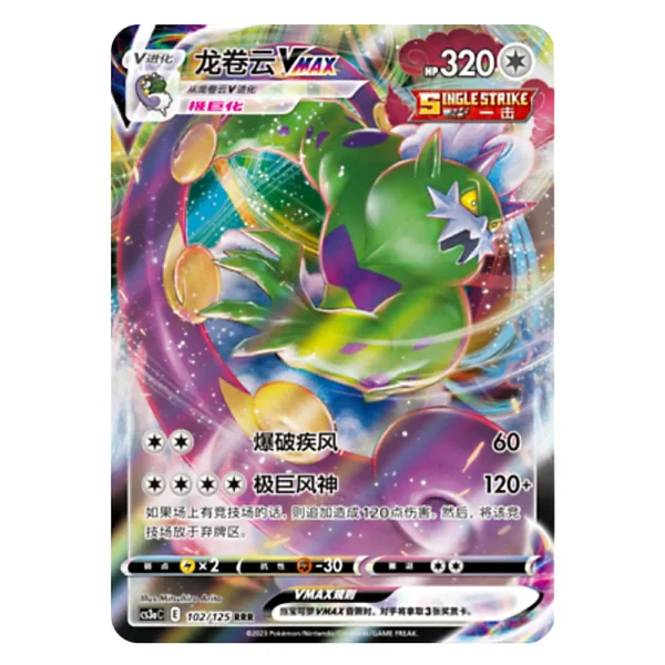 Tornadus VMAX CS3aC E 102\125 RRR