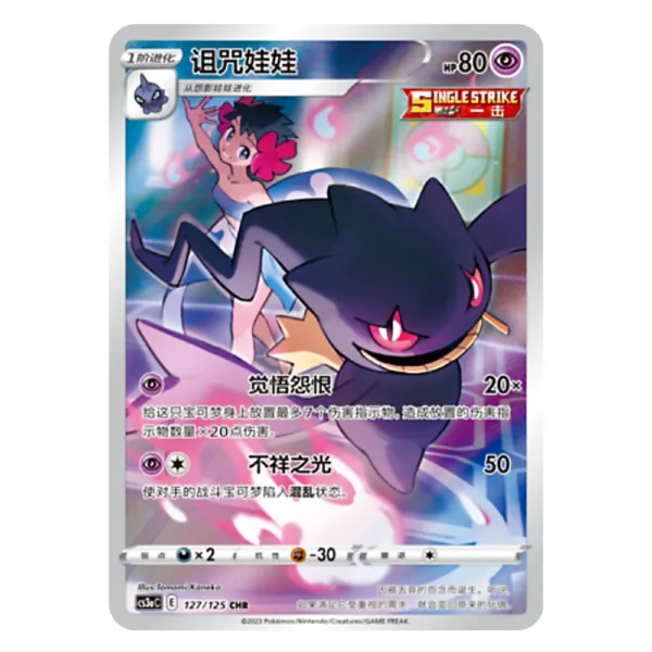 Banette CS3aC E 127\125 CHR