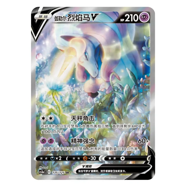 Galarian Rapidash V CS3aC E 135/125 SR