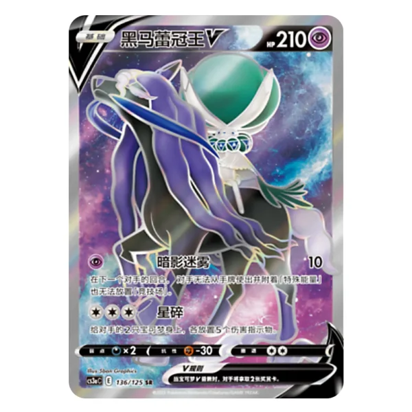 Shadow Rider Calyrex V CS3aC E 136/125 SR