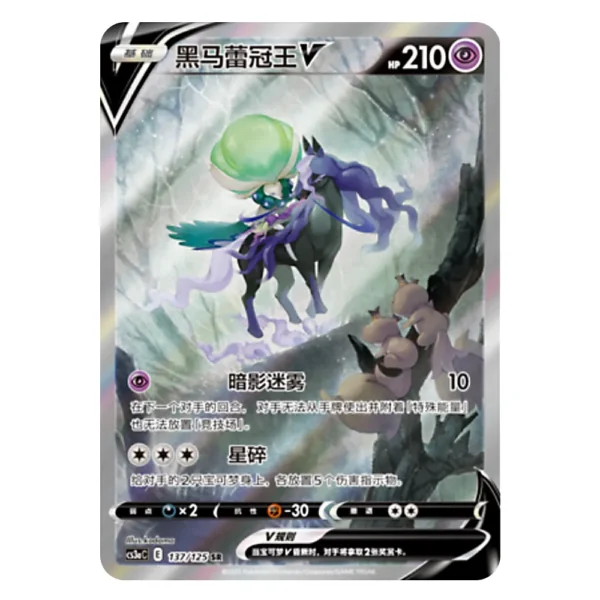 Shadow Rider Calyrex V CS3aC E 137/125 SR