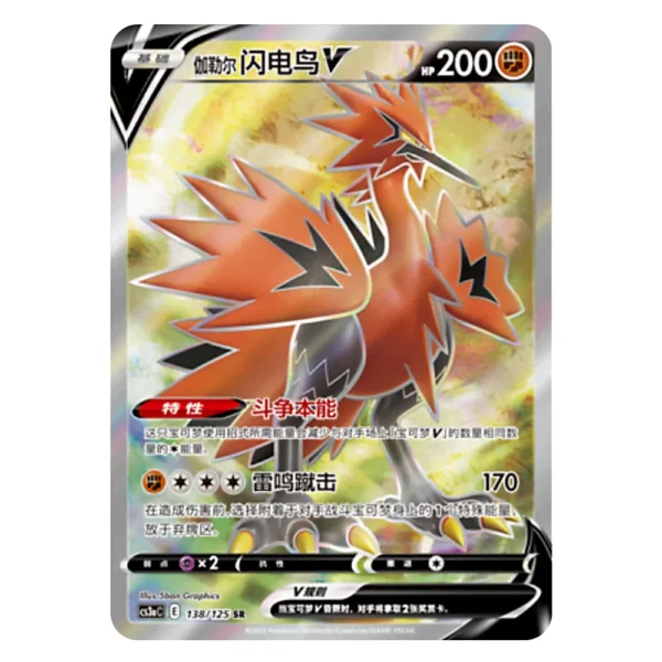 Galarian Zapdos V CS3aC E 138/125 SR