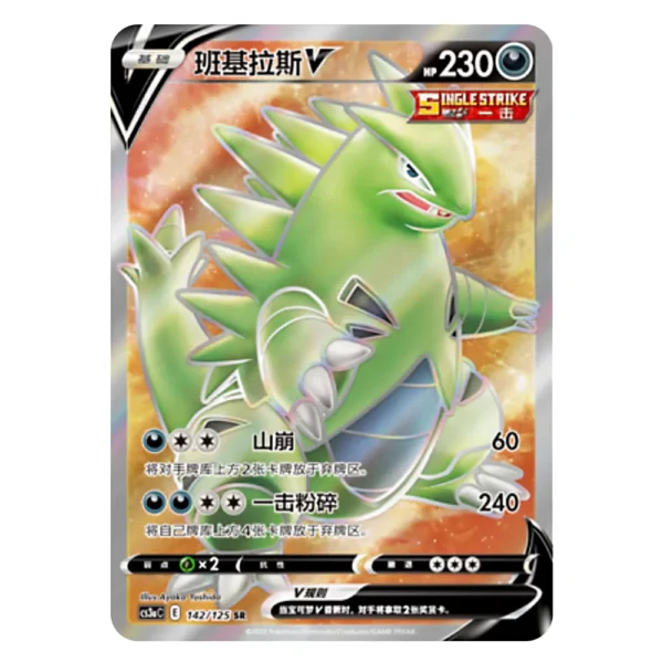 Tyranitar V CS3aC E 142/125 SR