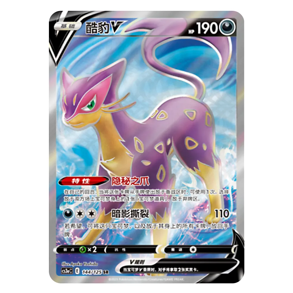 CS3aC E 144 125 SR 酷豹V Liepard V CS3aC E 144/125 SR - Image 1