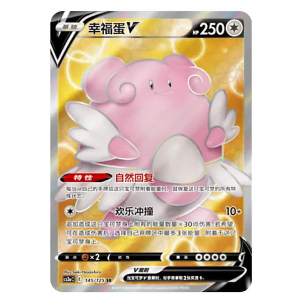 Blissey V CS3aC E 145/125 SR