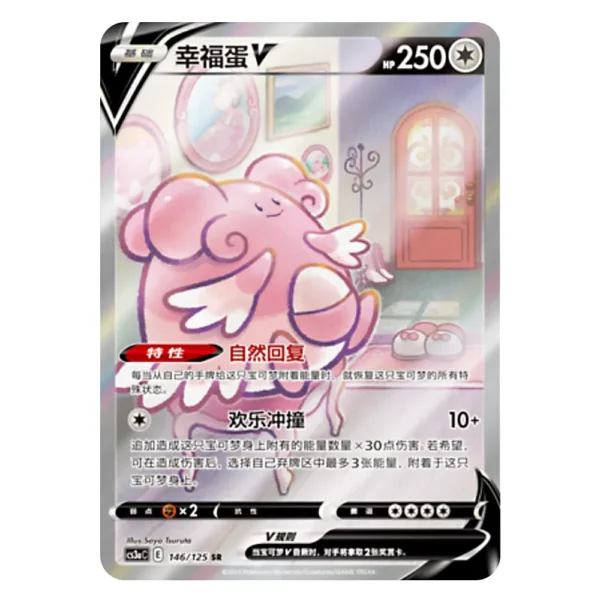 Blissey V CS3aC E 146/125 SR