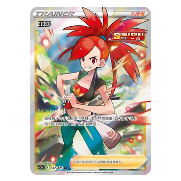 Flannery CS3aC E 147/125 SR