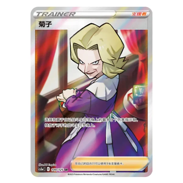 Agatha CS3aC E 149/125 SR