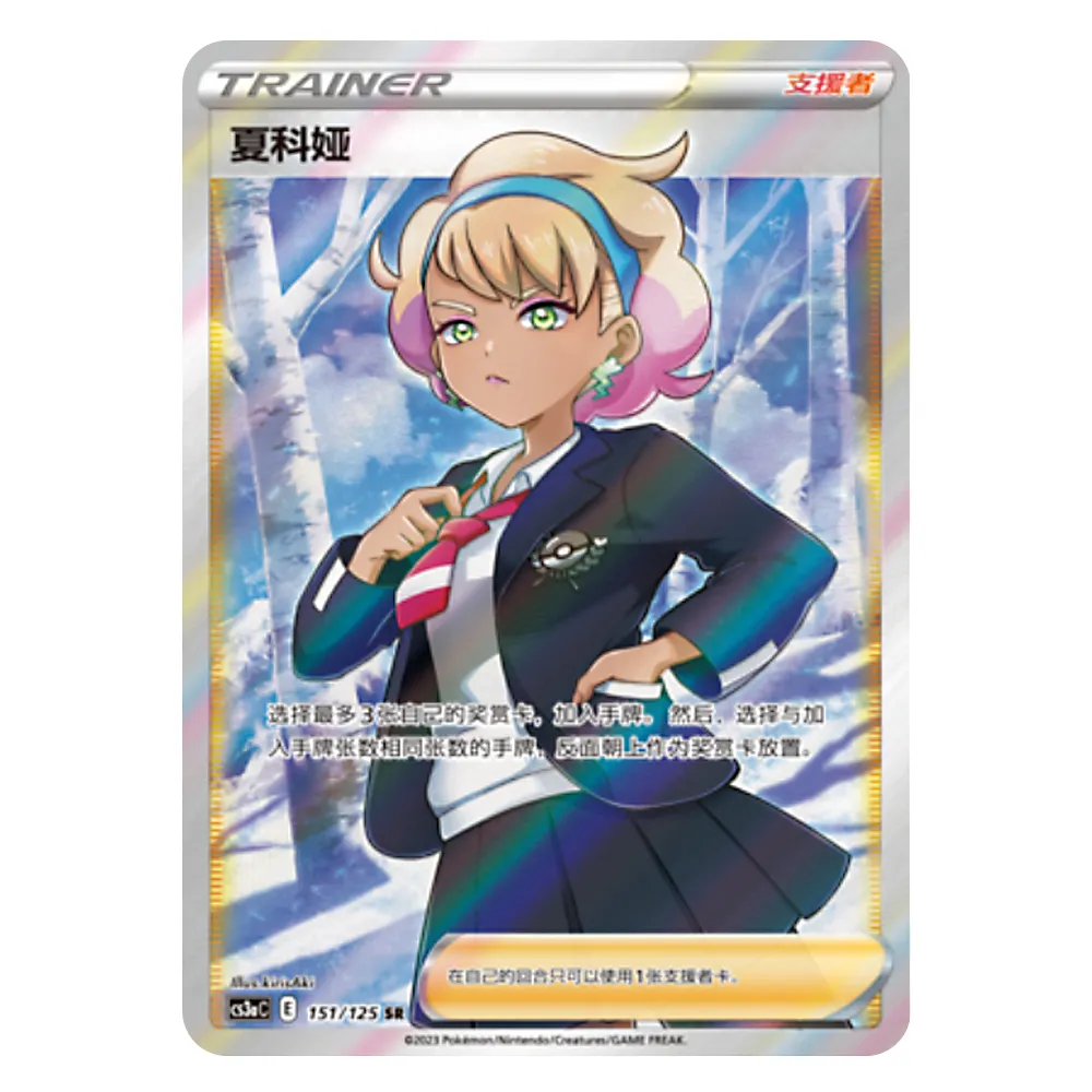 CS3aC E 151 125 SR 夏科娅 Peonia CS3aC E 151/125 SR – Image 1