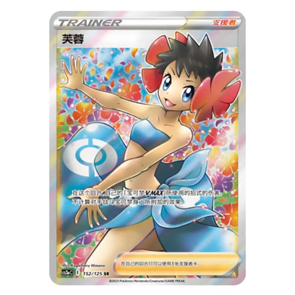 Phoebe CS3aC E 152/125 SR