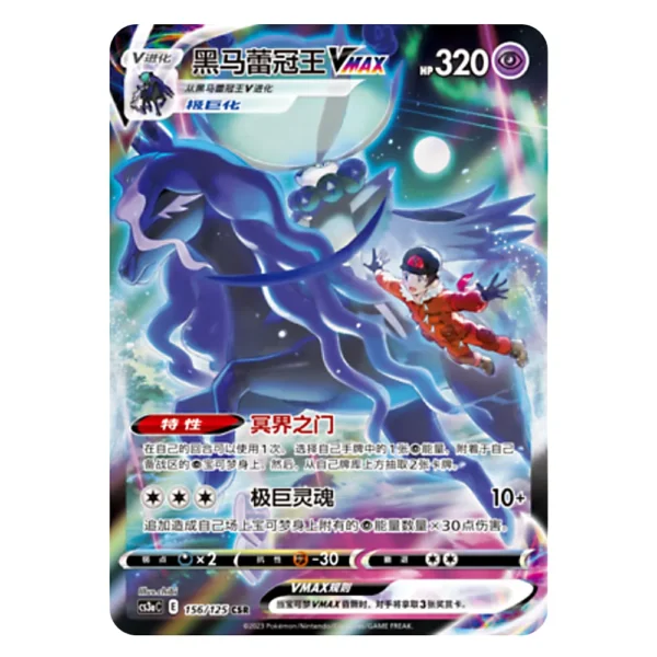 Shadow Rider Calyrex VMAX CS3aC E 156/125 CSR