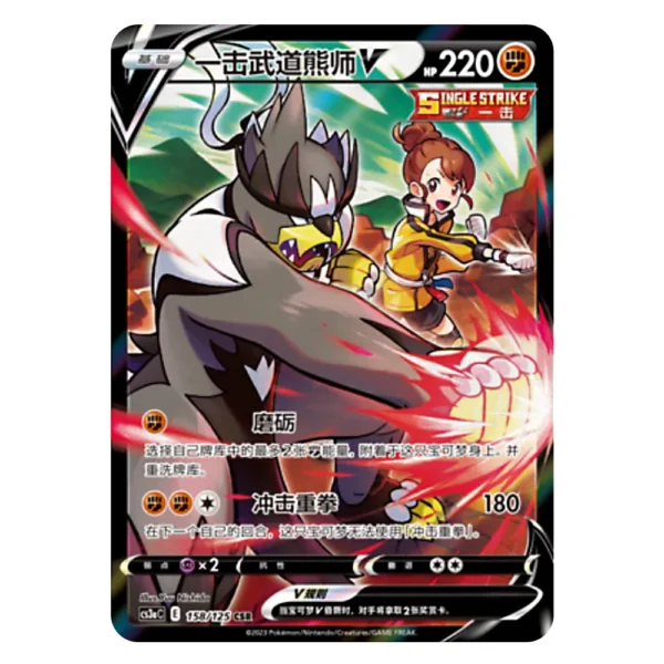 Single Strike Urshifu V CS3aC E 158/125 CSR