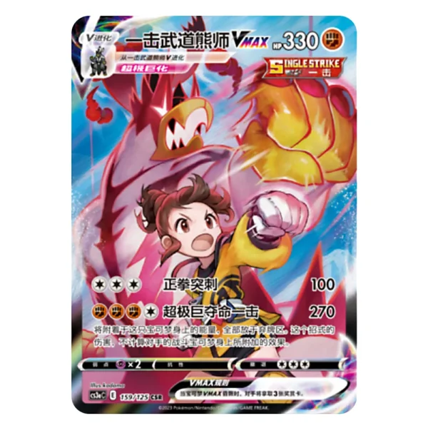 Single Strike Urshifu VMAX CS3aC E 159/125 CSR