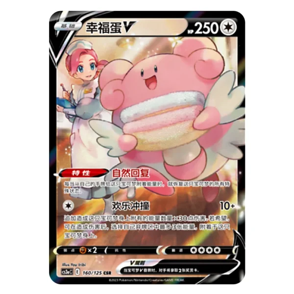 Blissey V CS3aC E 160/125 CSR