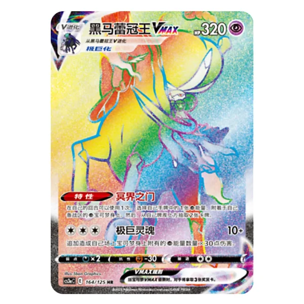 Shadow Rider Calyrex VMAX CS3aC E 164/125 HR