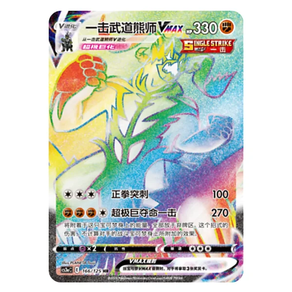 Single Strike Urshifu VMAX CS3aC E 166/125 HR