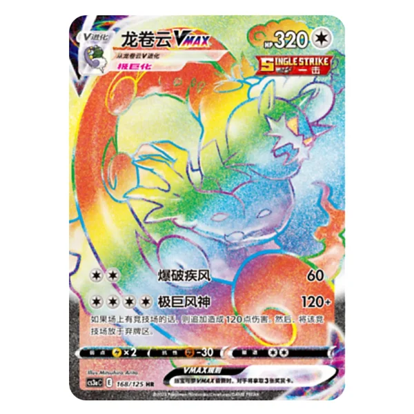 Tornadus VMAX CS3aC E 168/125 HR