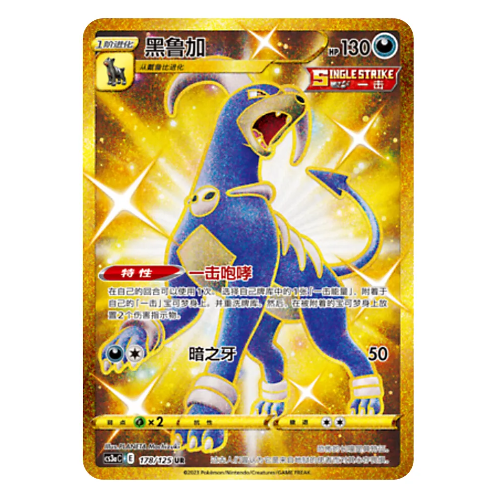 CS3aC E 178 125 UR 黑鲁加 Houndoom CS3aC E 178/125 UR - Image 1