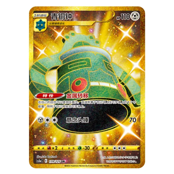 Bronzong CS3aC E 179/125 UR