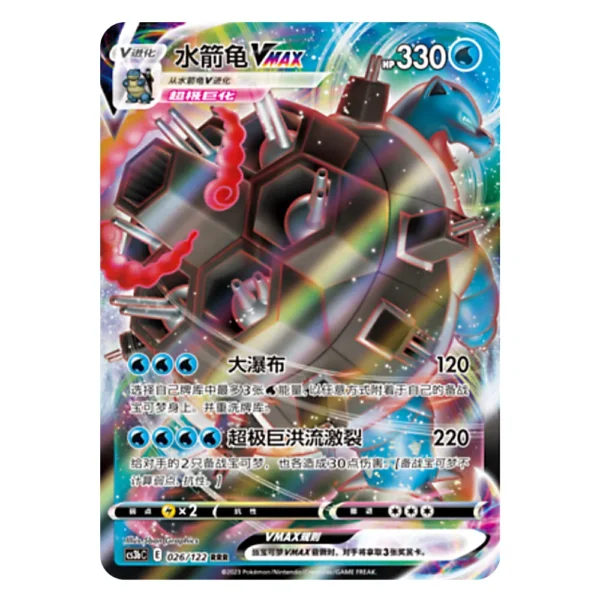 Blastoise VMAX CS3bC E 026/122 RRR