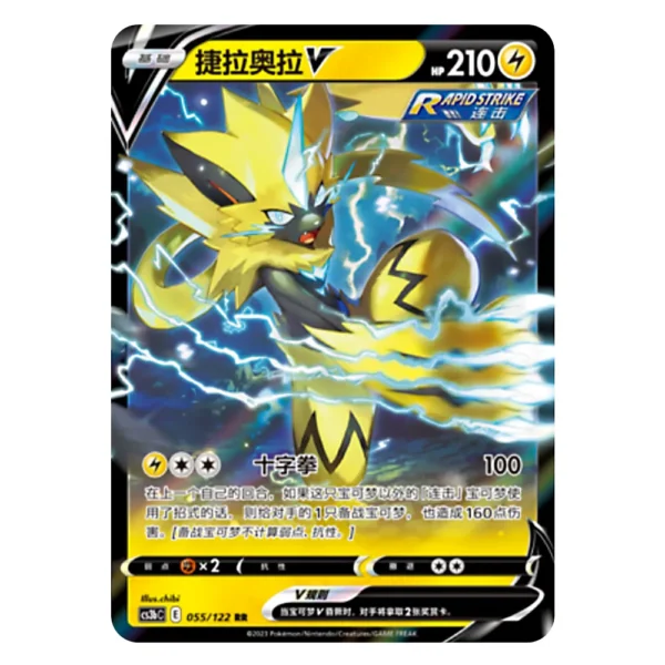 Zeraora V CS3bC E 055/122 RR