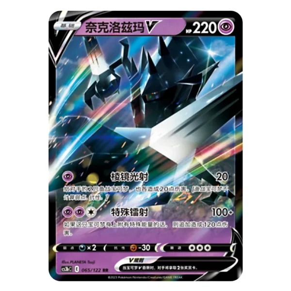 Necrozma V CS3bC E 065/122 RR