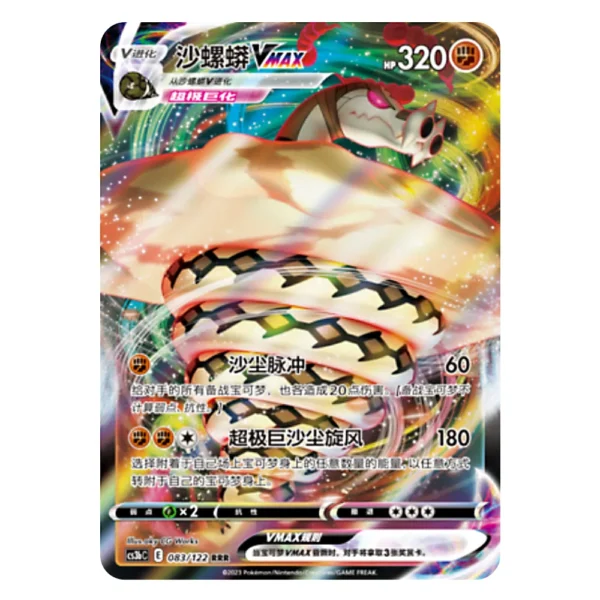 Sandaconda VMAX CS3bC E 083/122 RRR