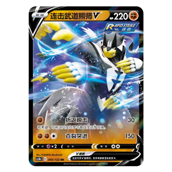 Rapid Strike Urshifu V CS3bC E 085/122 RR