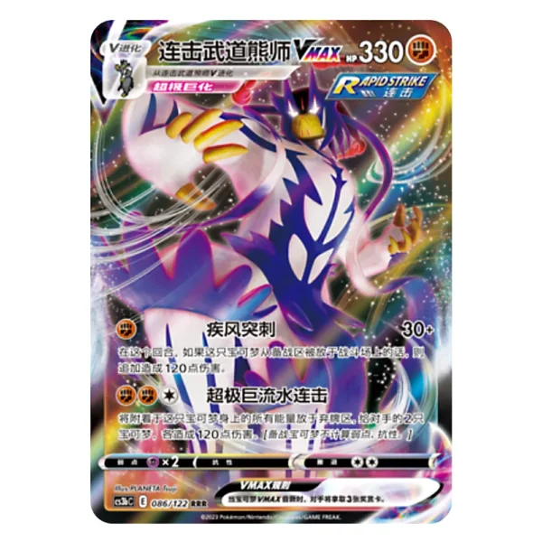 Rapid Strike Urshifu VMAX CS3bC E 086/122 RRR