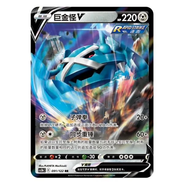 Metagross V CS3bC E 091/122 RR