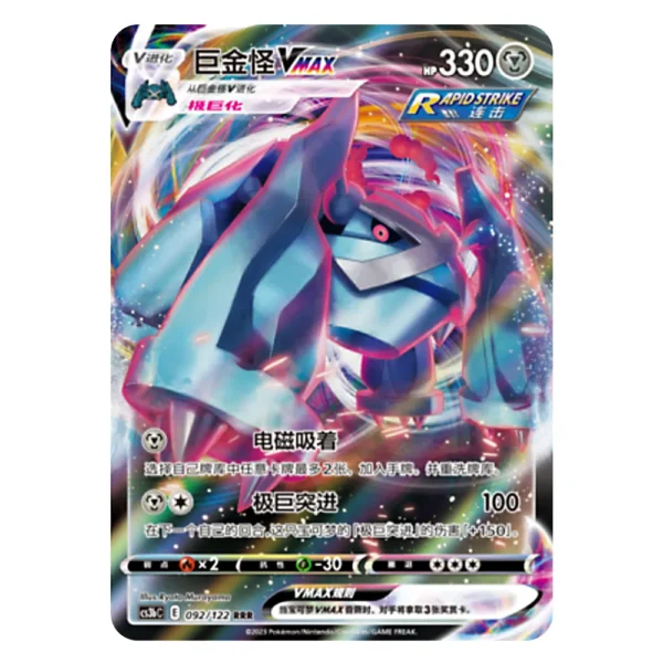 Metagross VMAX CS3bC E 092/122 RRR