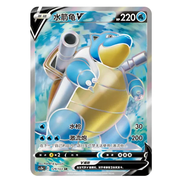 Blastoise V CS3bC E 129/122 SR