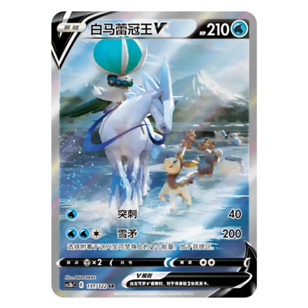 Ice Rider Calyrex V CS3bC E 131/122 SR