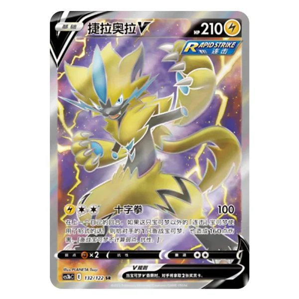 Zeraora V CS3bC E 132/122 SR