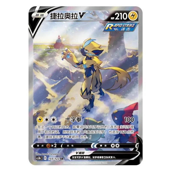 Zeraora V CS3bC E 133/122 SR