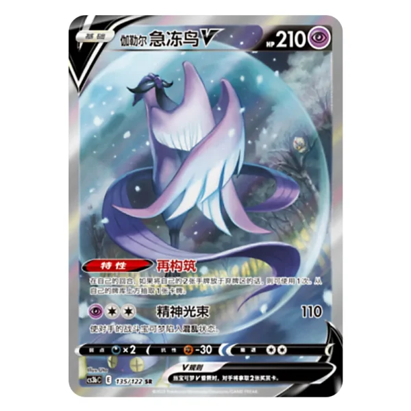 Galarian Articuno V CS3bC E 135/122 SR