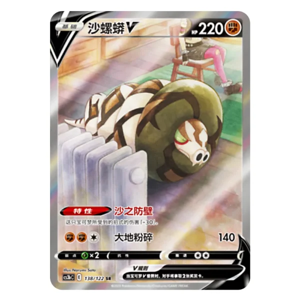 Sandaconda V CS3bC E 138/122 SR