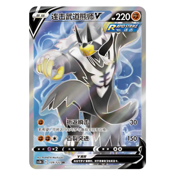 Rapid Strike Urshifu V CS3bC E 139/122 SR