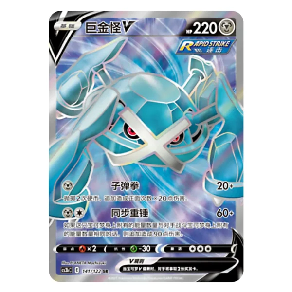 Metagross V CS3bC E 141/122 SR