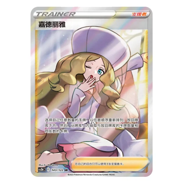 Caitlin CS3bC E 143/122 SR