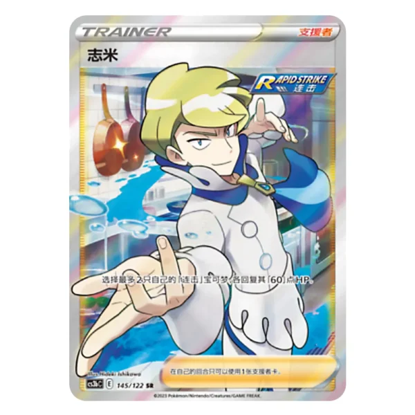 Siebold CS3bC E 145/122 SR