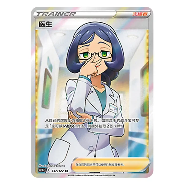 Doctor CS3bC E 147/122 SR