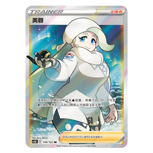 Melony CS3bC E 149/122 SR