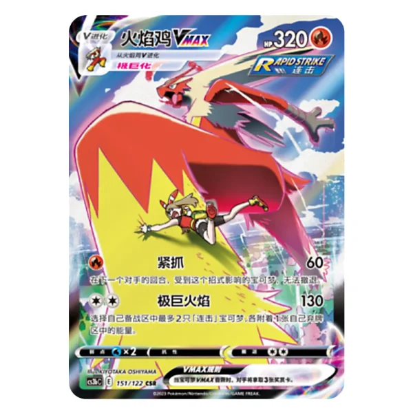 Blaziken VMAX CS3bC E 151/122 CSR