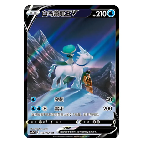 Ice Rider Calyrex V CS3bC E 152/122 CSR